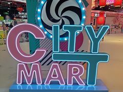 -CITY MART城市集市(中庚漫游城店)