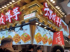 -丁家坡洋芋·观音桥好吃街A区(全国总店)