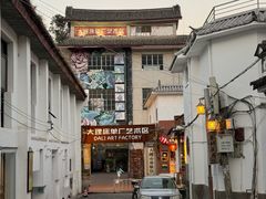 -大理古城