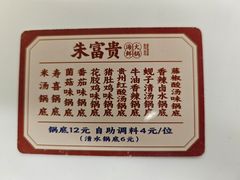 -朱富贵火锅(金融街万达店)