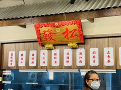 -松發肉骨茶(先得坊店)