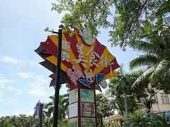 -亚龙湾亚泰商业街