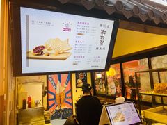 -粉粉乐鲷鱼烧(美罗城店)