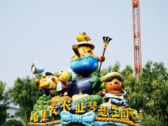 -北戴河集发农业梦想王国