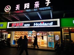 门面-好利来(马家堡店)