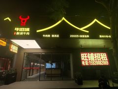 -潮泰牛肉火锅 · 创于1992年(车公庙店)