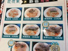 -巴依家新疆手抓饭(菱角湖万达店)