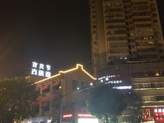-吉庆街美食广场