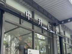 -深圳中升仁孚奔驰(深圳总店)