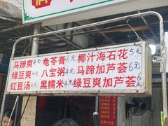 -贤兴甜汤