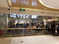 门面-喜茶(深圳东门1234店)