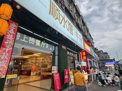 -顺水湾·牛肉牛杂火锅(驾鹤店)