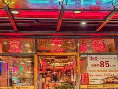 -宽尺巷鱼蛙自助火锅(虎丘钻石广场店)