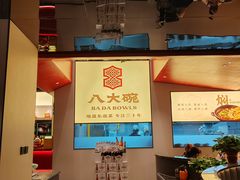 -八大碗·地道东北菜(东陵西路店)