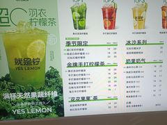 -Yes Lemon就是柠·手打柠檬茶(苏州中心一店)