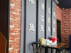 -渔鱼酷私房烤鱼(定兴店)