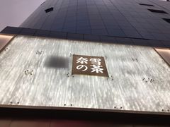 门面-奈雪的茶(赛格店)
