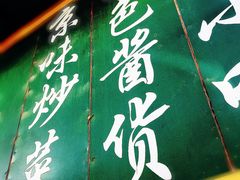 -新月斋(豆瓣胡同店)