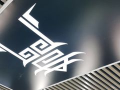 -奇门密室(五一新干线店)