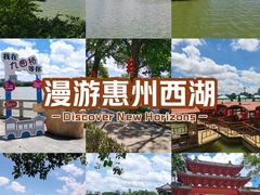 -惠州西湖