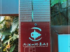 -叠彩山景区