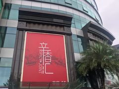 -飞洲国际广场