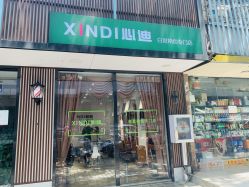 -心迪染发专门店