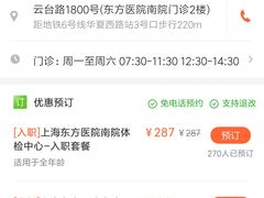 -上海市东方医院南院体检中心