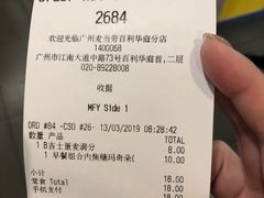 账单-麦当劳(百利广场店)