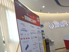 -牙博士口腔品牌连锁(杨浦店)