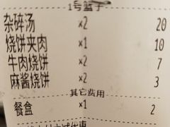 账单-李小老烧饼(常营民族家园店)