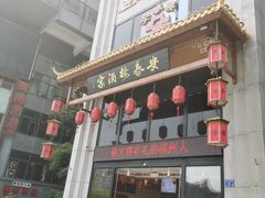 -安泰楼·佛跳墙创始人·传统闽味早茶·酒楼(三坊七巷闽菜地标店)