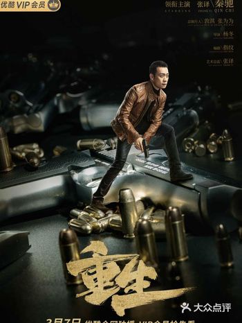 《重生》作为一部火爆全网的悬疑探案剧,即便可能比不过