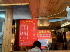 门面-高邮面馆(明瓦廊店)