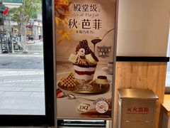 -DQ·蛋糕·冰淇淋(龙茗店)