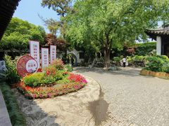 -何园