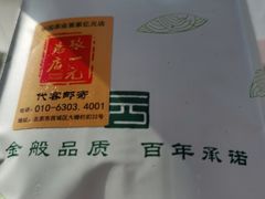 -张一元(总店)