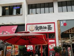 -大王油茶(二厂文创公园店)