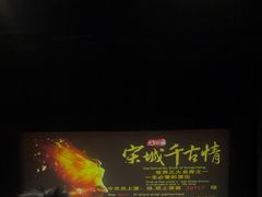 -杭州宋城