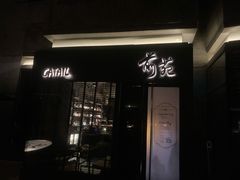 -Catail前苑(前门大街店)