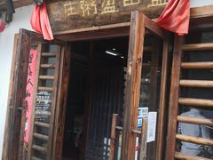 门面-盈田盈粥庄(博山东路店)