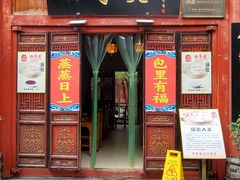 门面-四季美汤包(汉口里店)