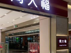-福田卓悦INTOWN购物中心