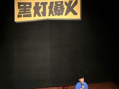 -北京喜剧院