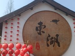 -绍兴东湖风景区