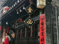 -金必轩(青岩店)