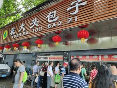 门面-袁大头包子(光华路店)