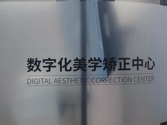 -牙博士口腔品牌连锁(杨浦店)