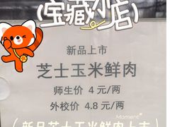 -东北农业大学饺子园