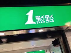门面-1点点(南锣鼓巷地铁站店)